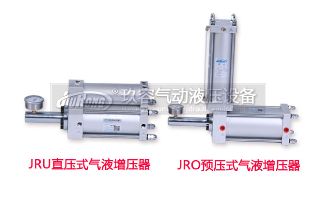 直壓式和預(yù)壓式氣液增壓器